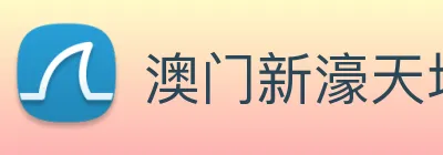 澳门新濠天地官方网站 Logo